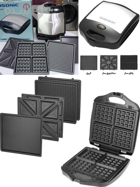 ساندویچ ساز سه کاره گوسونیک GSM605