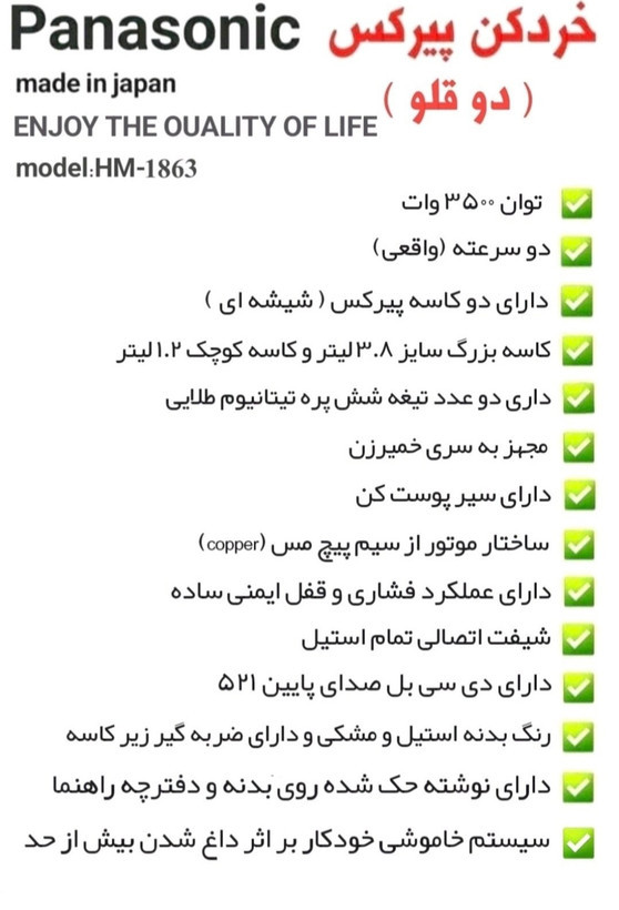 خردکن و آسیاب دوقلو پاناسونیک دو کاسه مدلHM-1863