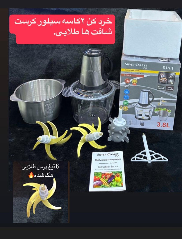خردکن دو کاسه سیلورکرست ۱۲ تیغه طلایی حک شده شفت طلایی مدلSC_4030