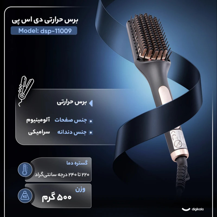 برس حرارتی دی اس پی مدل DSP_11009