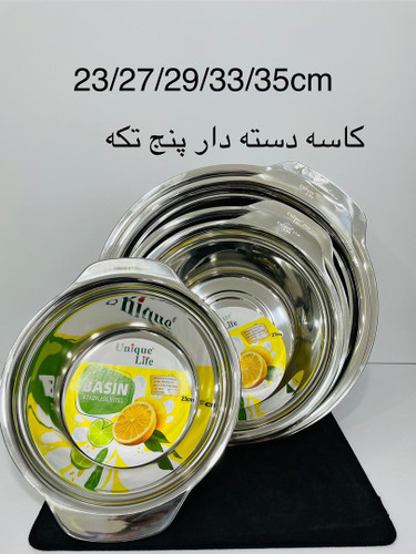 لگن 5 تکه دسته دار یونیک لایف