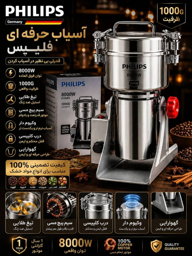 آسیاب صنعتی 1000 گرمی گهواره ای تیغه طلایی فیلیپس-توان8000 وات