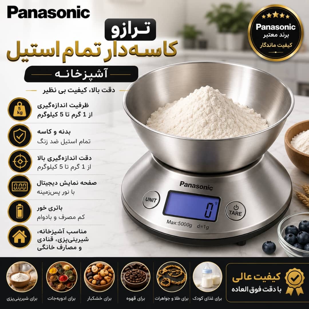 ترازو آشپزخانه پاناسونیک مدل PA-200