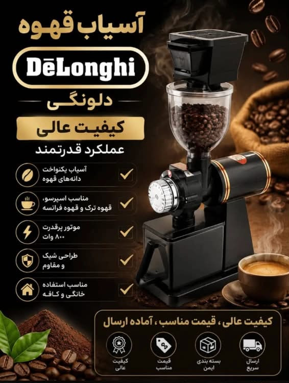 آسیاب قهوه دلونگی مدل KG-522