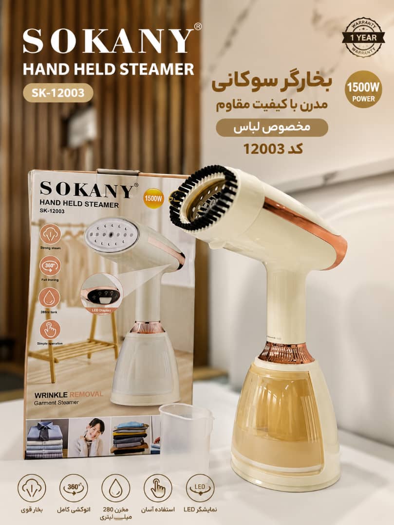 بخارگر سوکانی مدل SK_12003