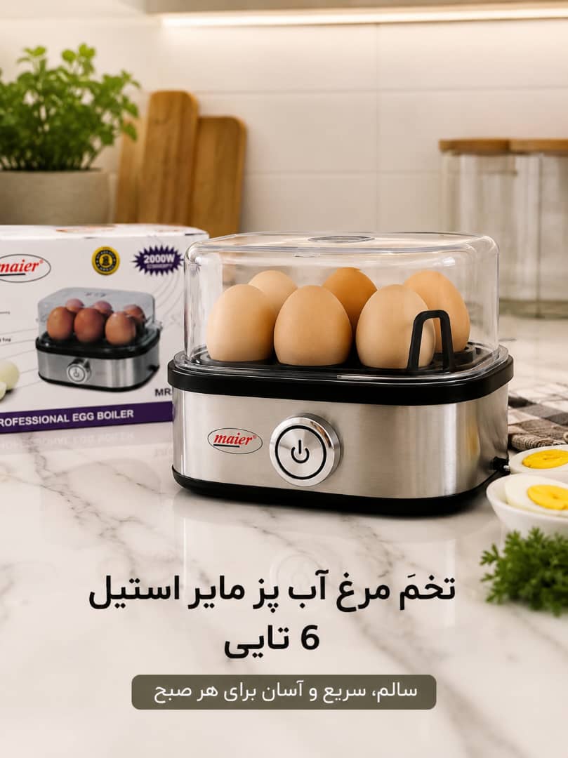 تخم مرغ آبپز کن دوکاره مایر- مدل MR-320