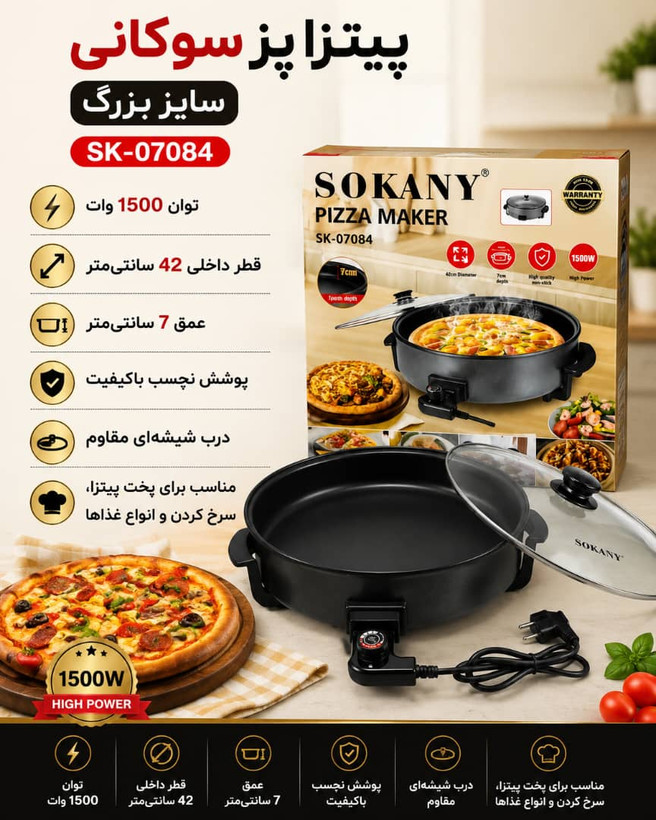 پیتزا پز چندکاره سوکانی مدل SK_07084