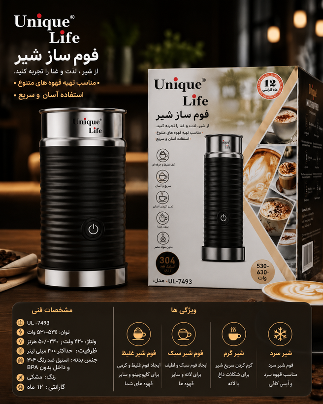 فوم ساز ( فومر ) برقی یونیک لایف (Unique life) -مدل Ul-7493