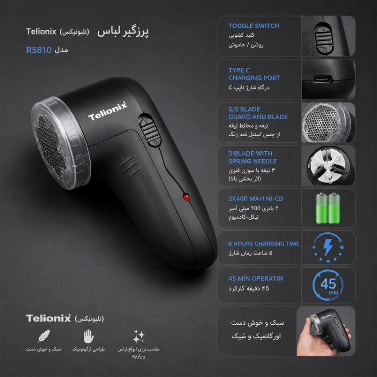 پرزگیر برقی لباس تلیونیکس مدل 5810