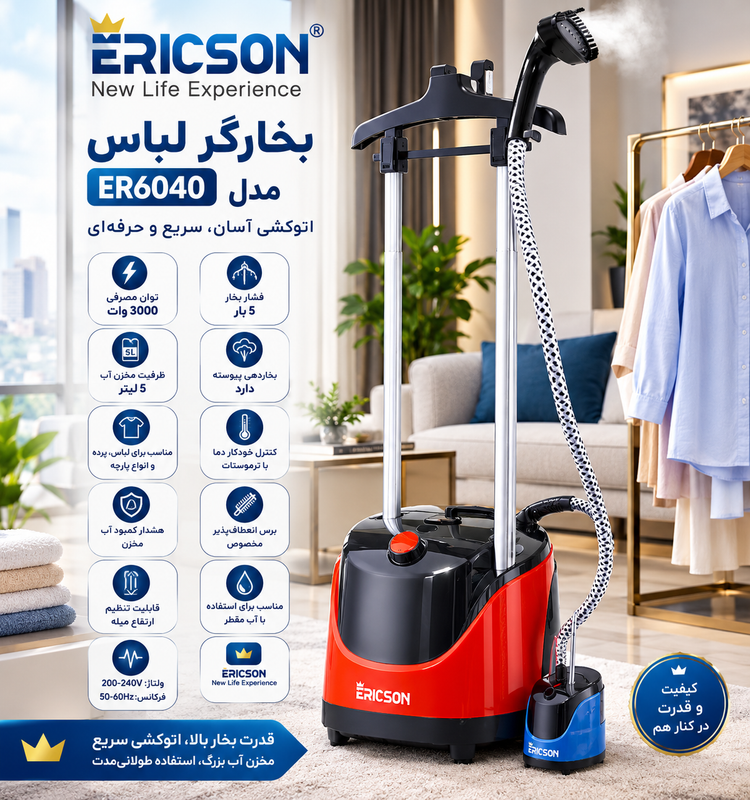 اتو بخارگر اریکسون مدل ER6040