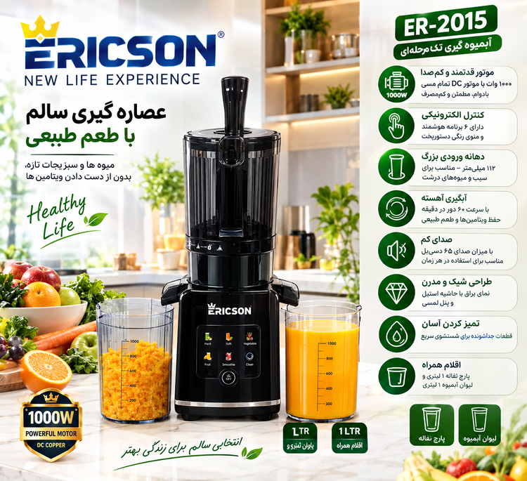عصاره‌گیر لمسی اریکسون ER-2015