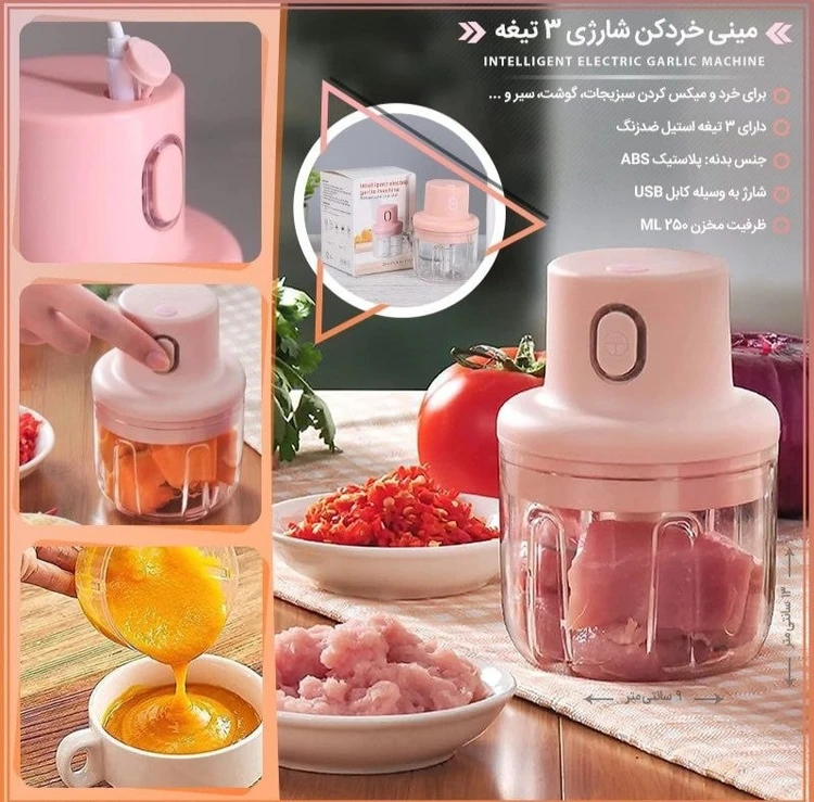 خردکن شارژی ۳ تیغه ظرفیت ۲۵۰ میلیلیتر