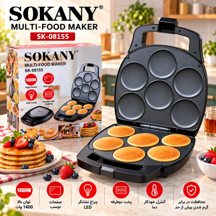 پنکیکساز و مولتیفود میکر سوکانی SK-08155 | توان 1400 وات
